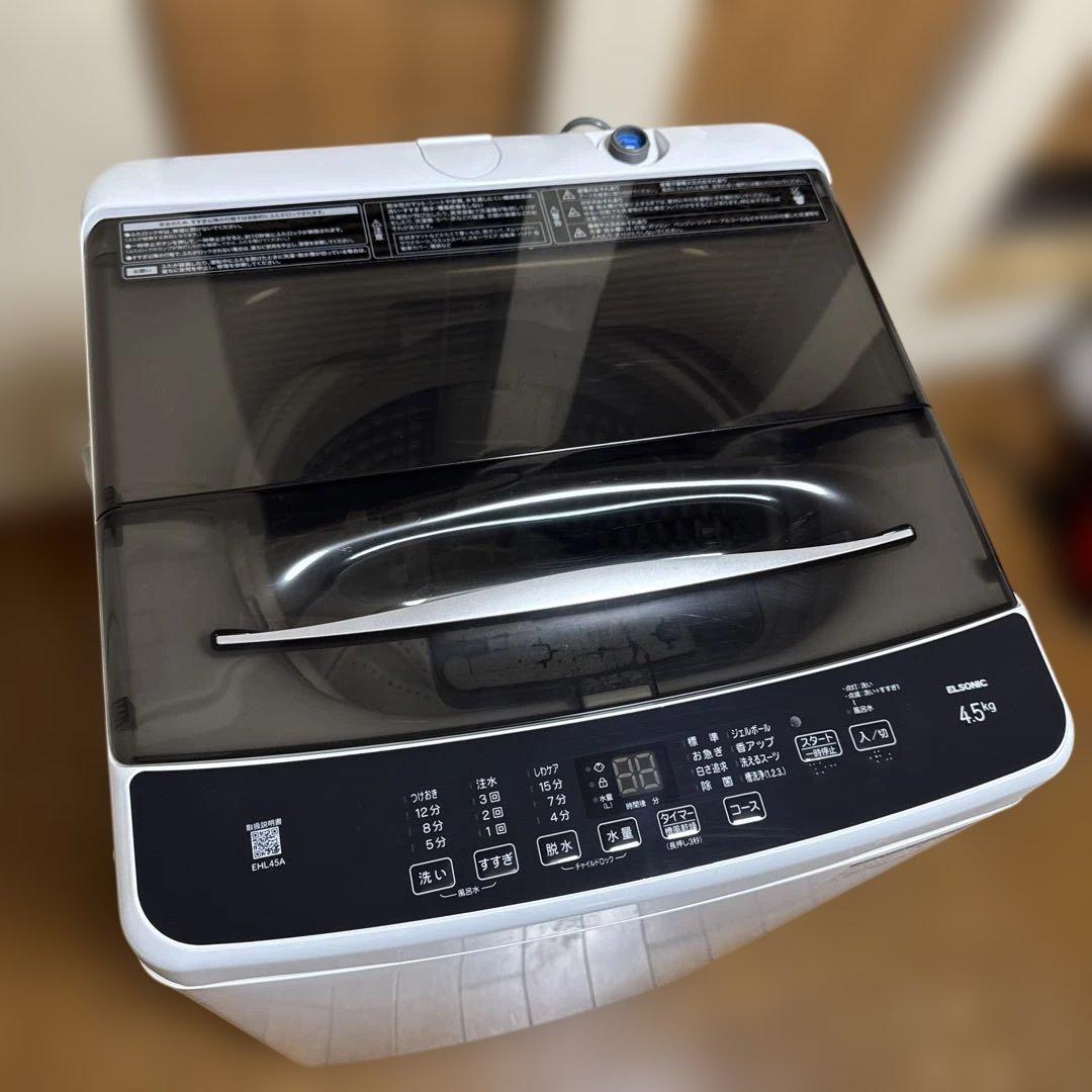 極美品 ELSONIC 2024年製 洗濯機 しわケア脱水 簡易乾燥機能付