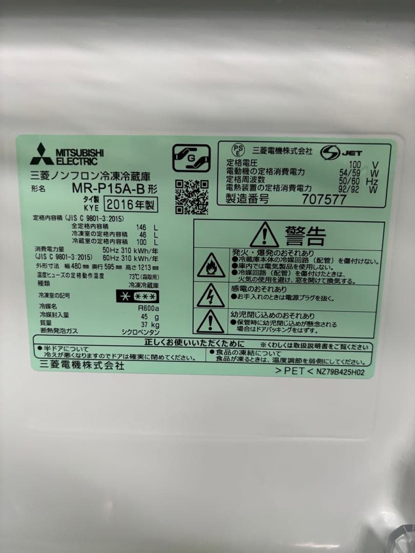 【✨配送設置無料！】00016 三菱 146ℓ冷蔵庫