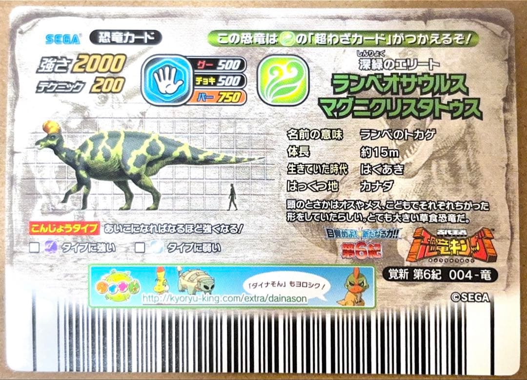 uzonpa 古代王者恐竜キング ランベオサウルス マグニクリスタトゥス