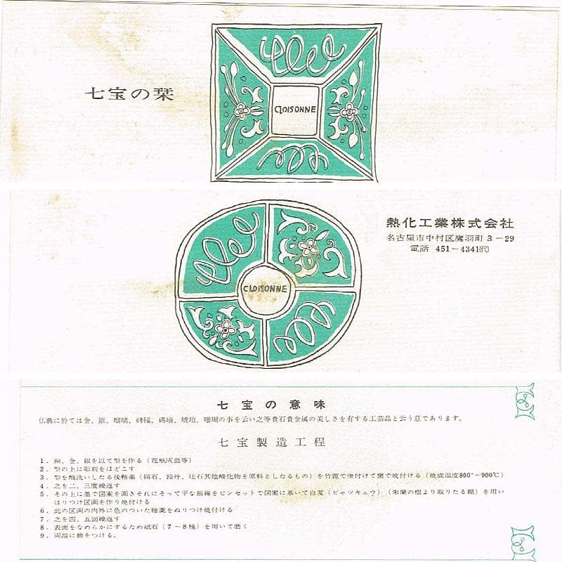 七宝焼 熱化工業 透釉 花鳥文 花瓶 唐木台・箱付 V R9322