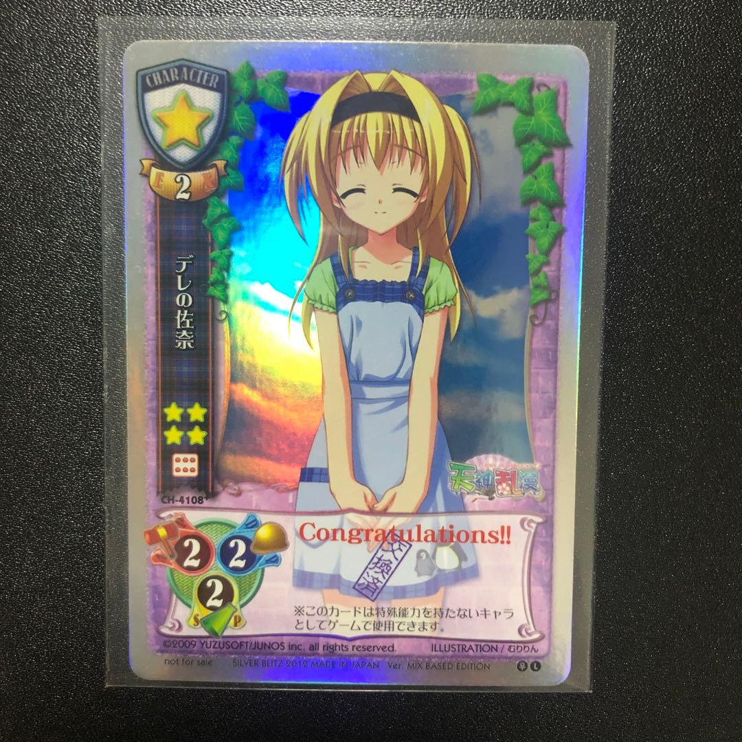 リセ 旧lycee ゆずソフト 天神乱漫 デレの佐奈 - メルカリ