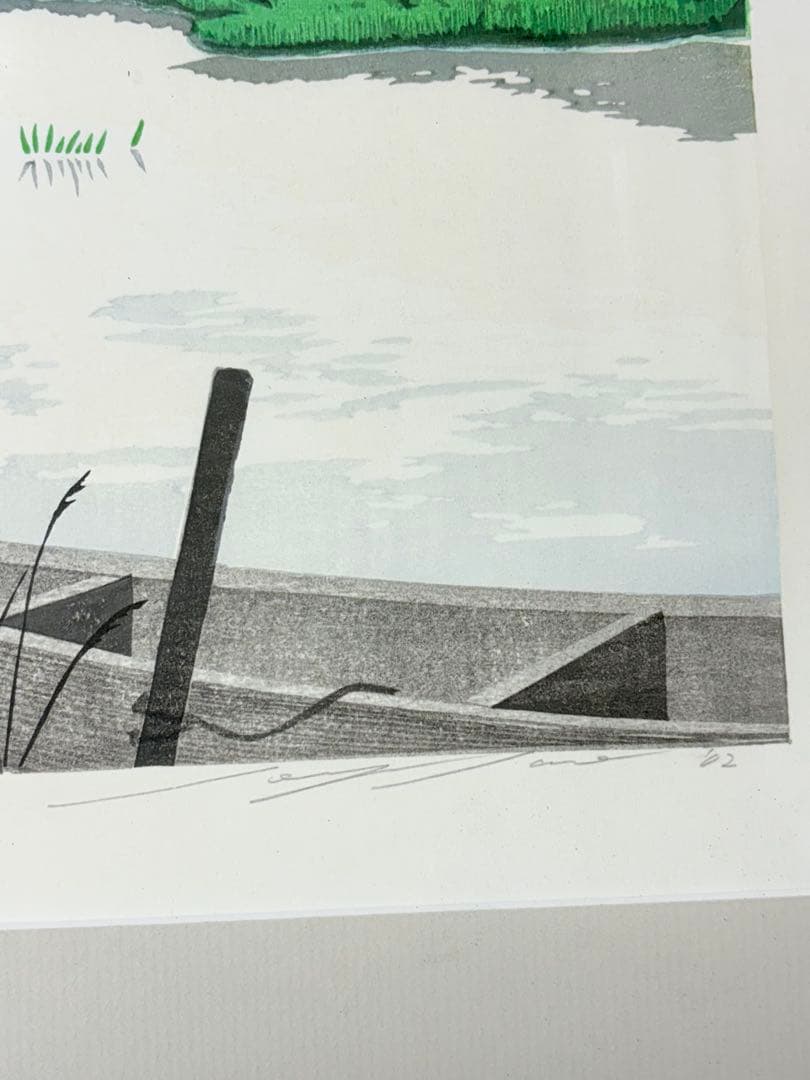 水郷の朝」 佐野せいじ 木版画 絵画 日本画 限定200部 直筆サイン有