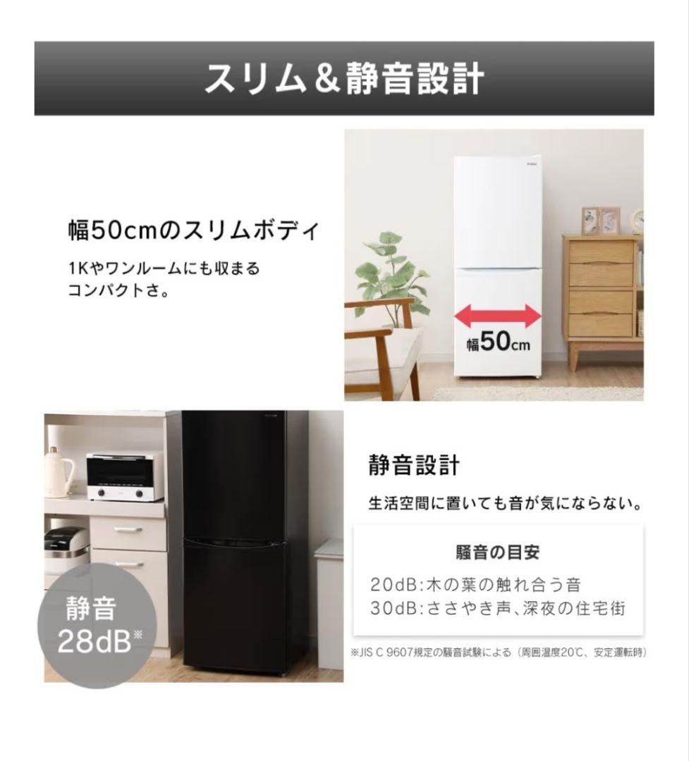 アイリスオーヤマ 冷凍冷蔵庫