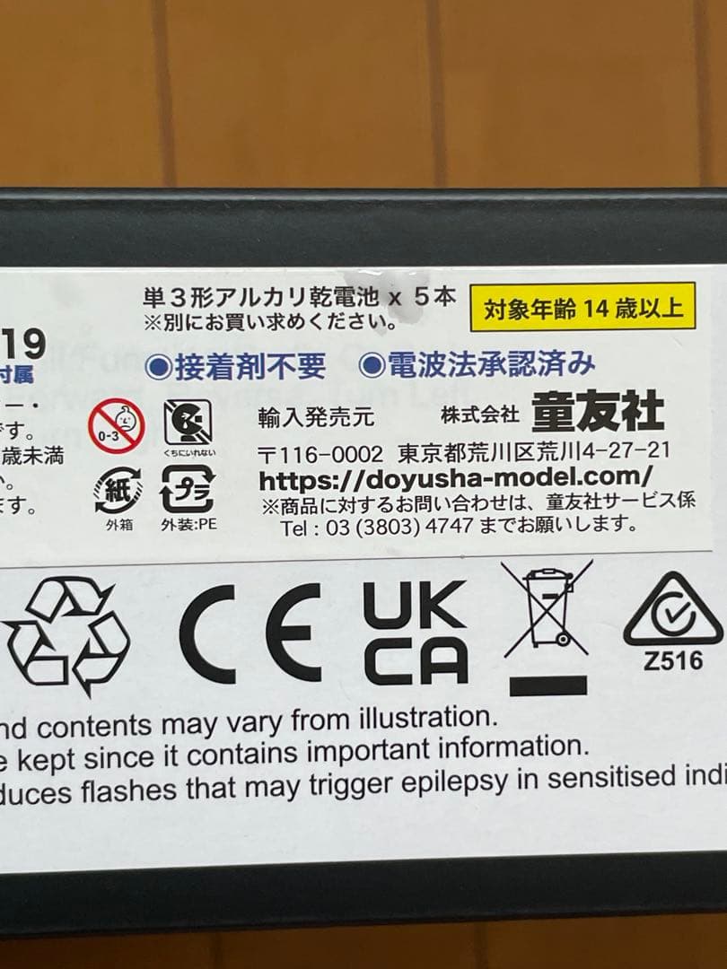 プラモデルキットR/C 1/16レッドブルF1 RB19