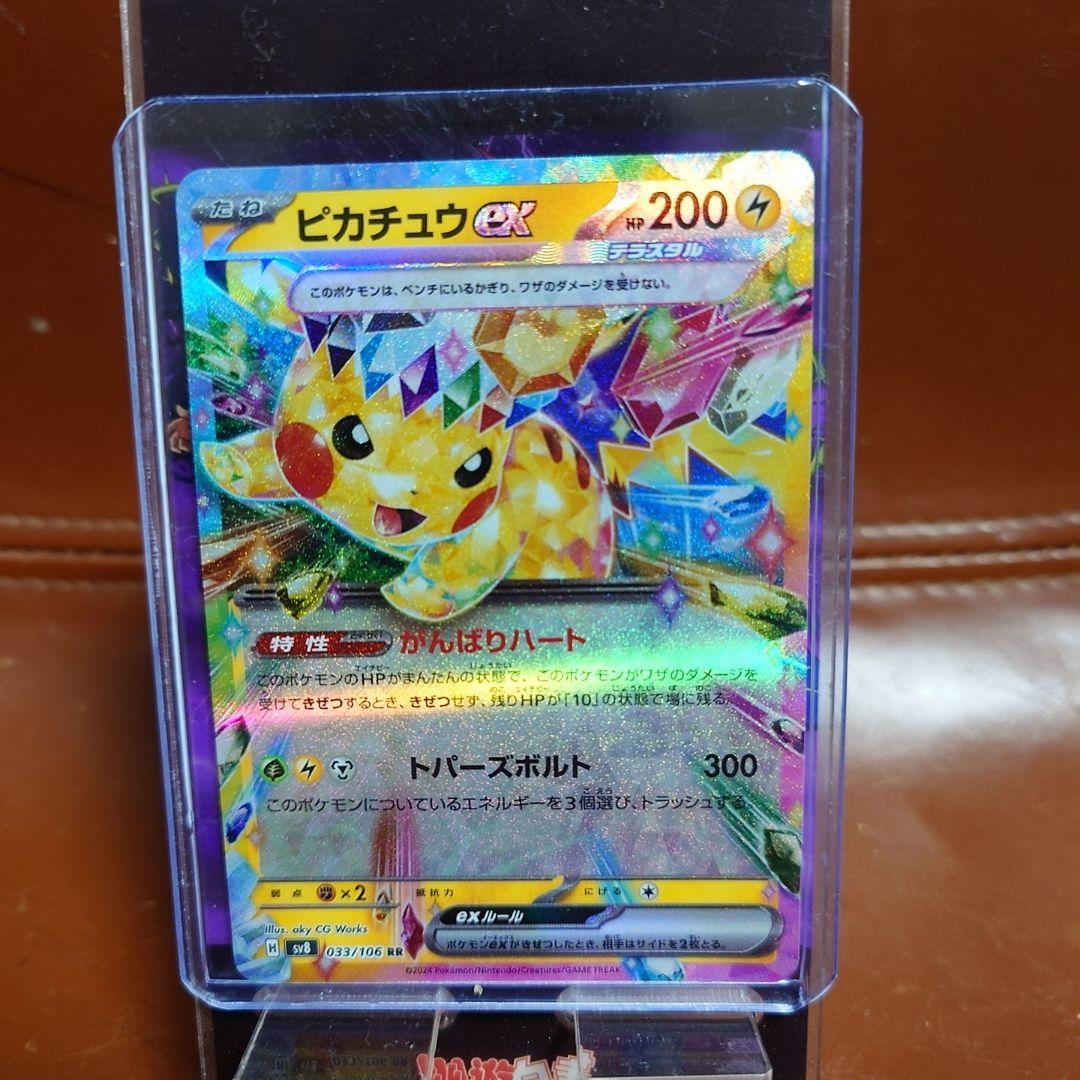 ピカチュウEX 200HP 雷タイプ トレーディングカード