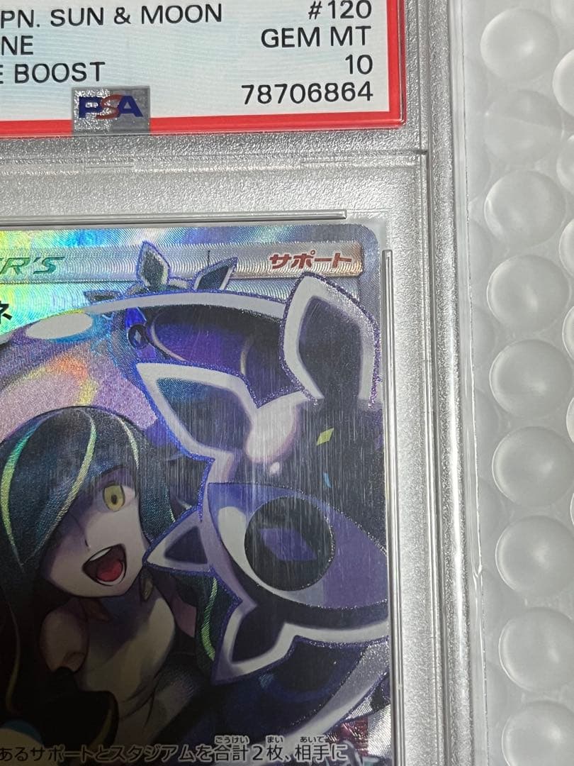 あんしん鑑定必須！ルザミーネ FA/GXバトルブースト #120 PSA10