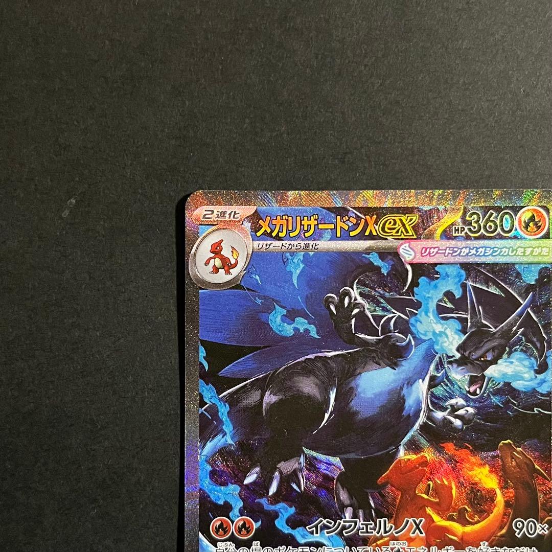 ポケモンカード インフェルノx メガリザードンxex sar