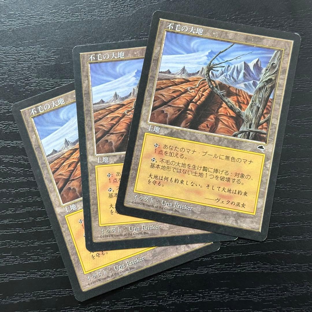 MTG 不毛の大地 日本語 初版 3枚 - メルカリ