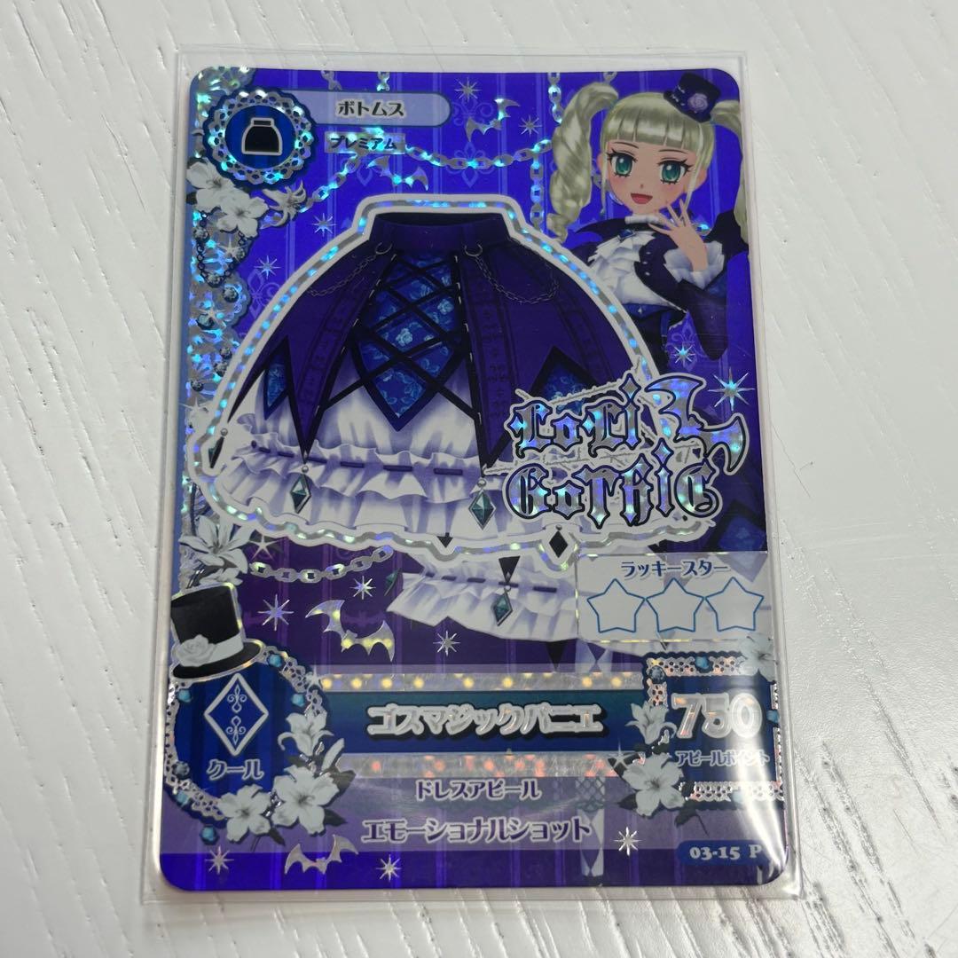 アイカツカード ゴスマジックコーデ プレミアム アイカツ qrコード