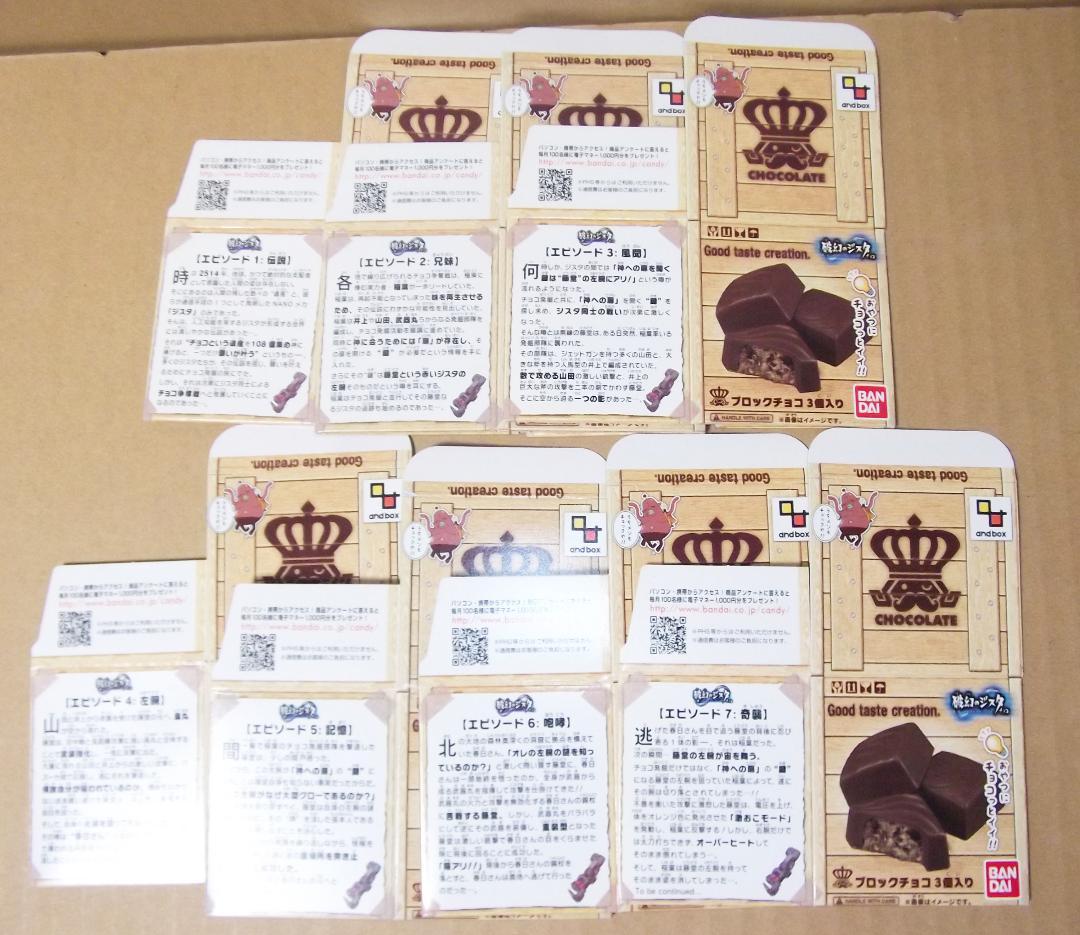 破幻のジスタチョコ 第1弾　全10種セット バンダイ 最終値下げ