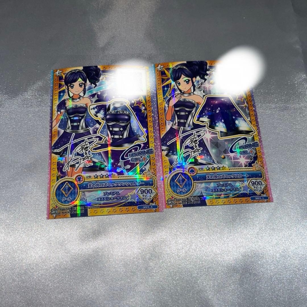 アイカツカード 天の川コズミックコーデ サイン - メルカリ