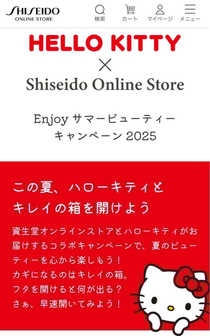 貴重・非売品］資生堂 ハローキティ ぬいぐるみ