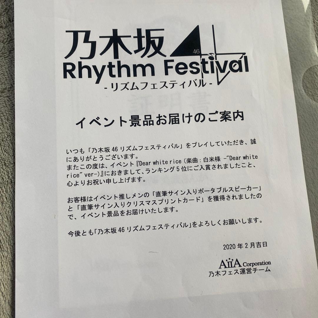 乃木坂46 梅澤美波　サイン入りスピーカー&サイン入りカード