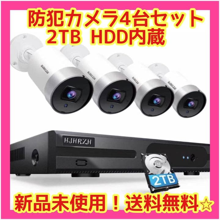 防犯カメラセット 4台 500万画素 2TB HDD内蔵 音声録画 スマホ遠隔 販売
