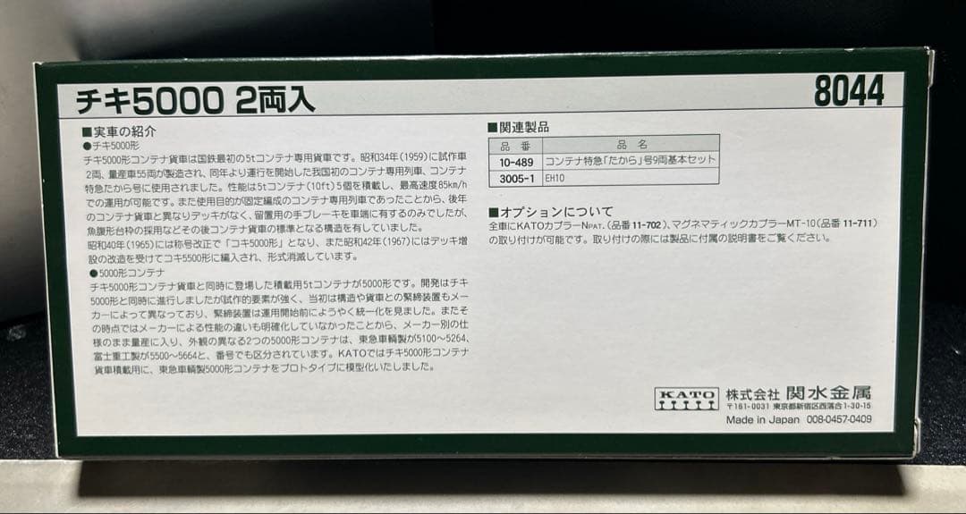 ⑮ KATO 8044チキ5000 2両入 3個セット