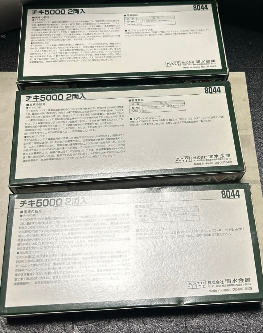 ⑮ KATO 8044チキ5000 2両入 3個セット