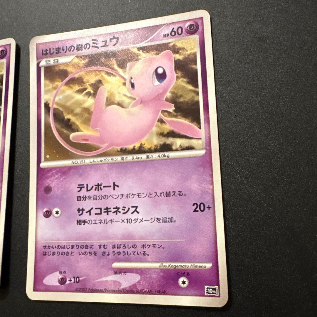 2枚セット はじまりの樹のミュウ 映画10周年記念プレミアムシート 10th