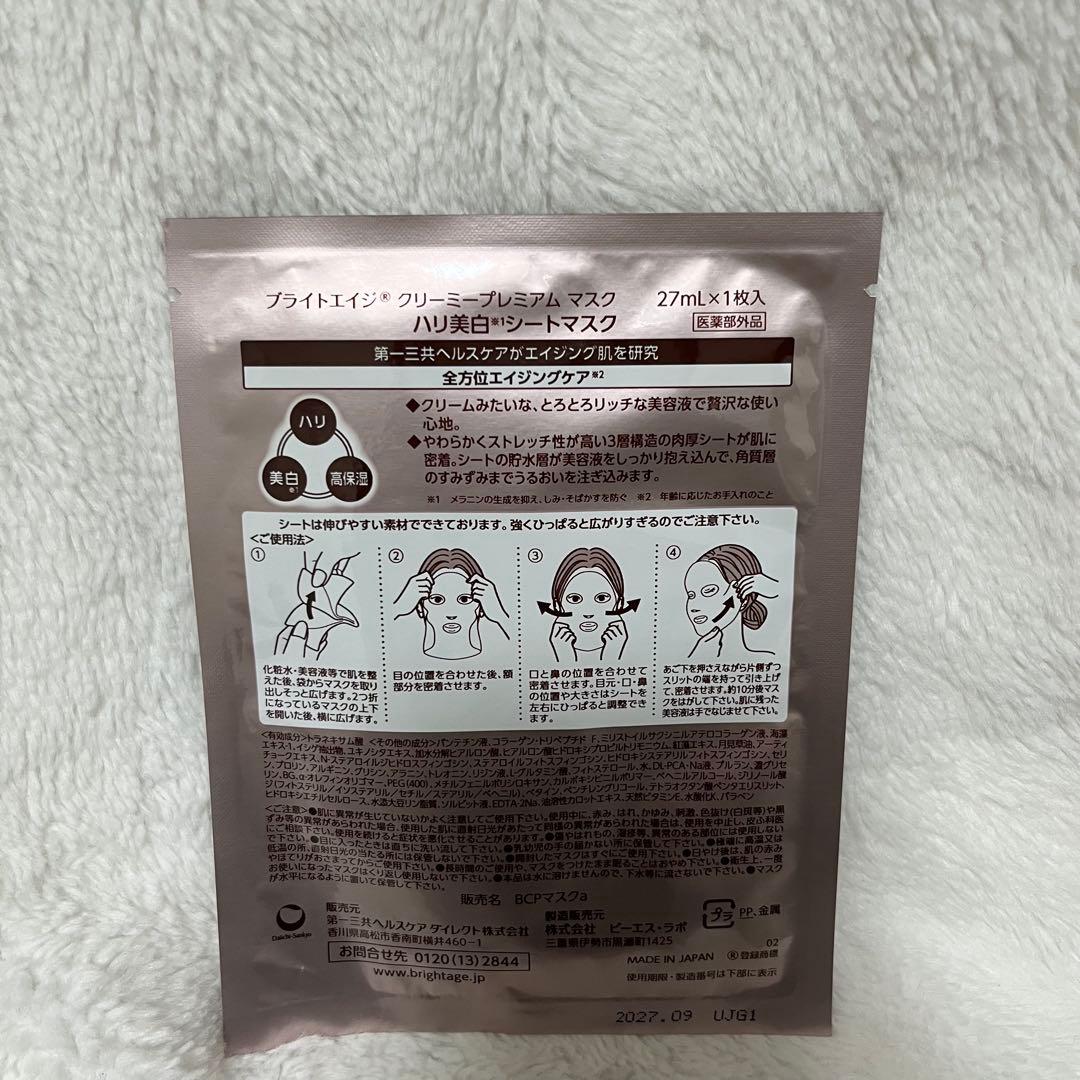 ブライトエイジ 本格エイジングケア 7点セット