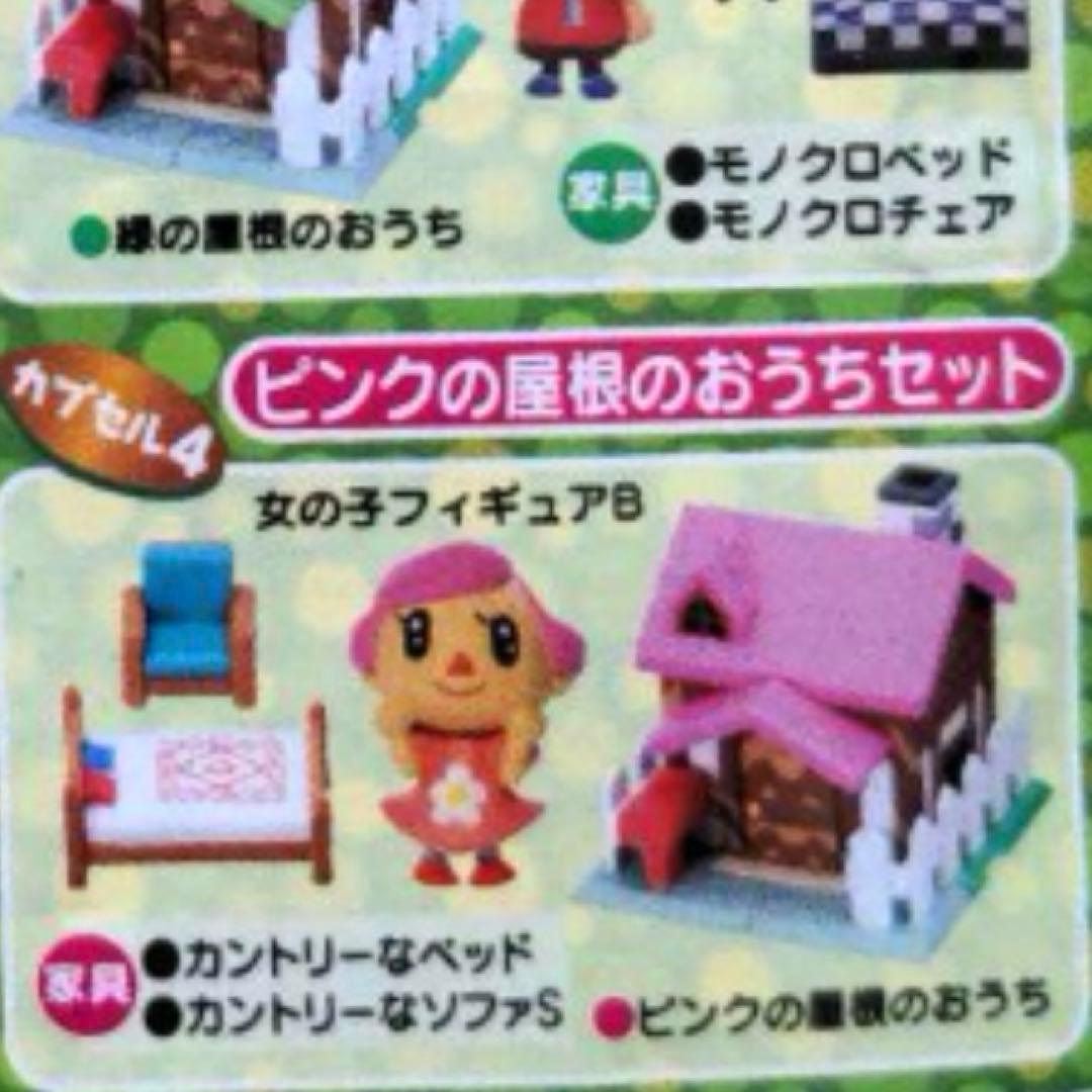 どうぶつの森 わたしのおうちコレクション2種＆森をつくろ フィギュア