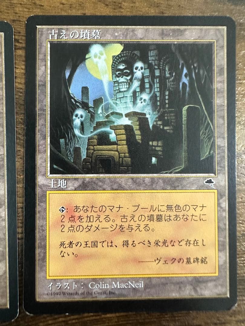 MTG古えの墳墓2枚セット