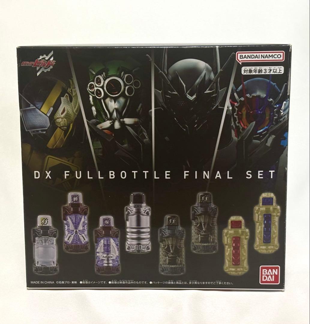 DXフルボトルファイナルセット DXラストパンドラパネル&ロストフルボトル