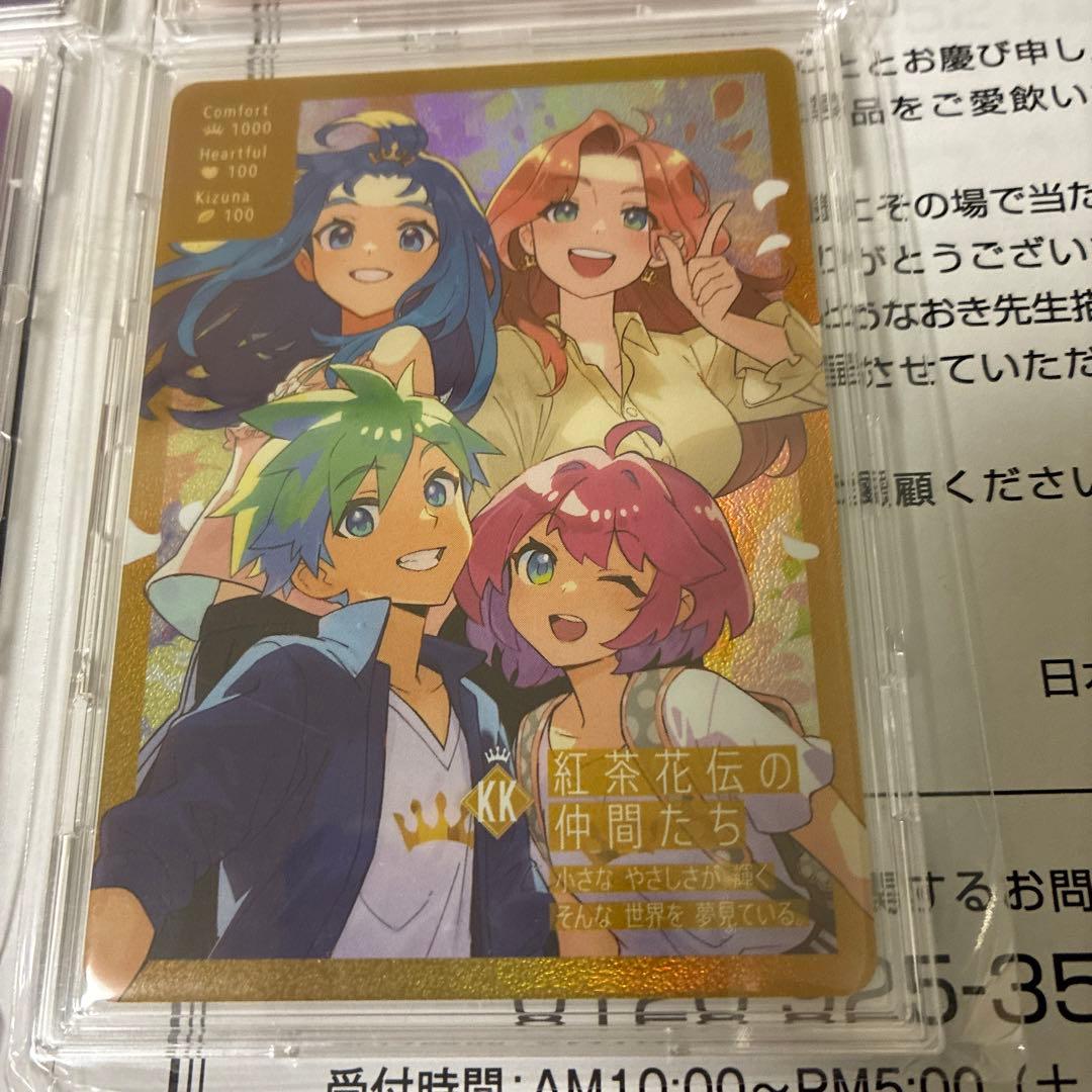 キ*た様 懸賞　紅茶花伝　さいとうなおき　4枚コンプリートセット　トレーディング