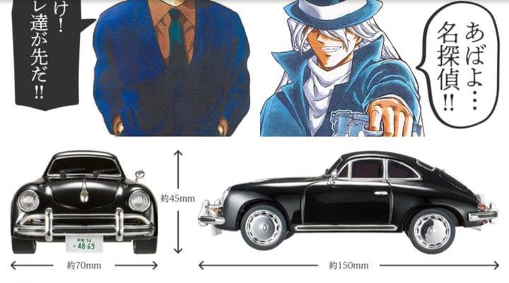 名探偵コナン ジン ＆ ウォッカ 150voice ポルシェ 356A