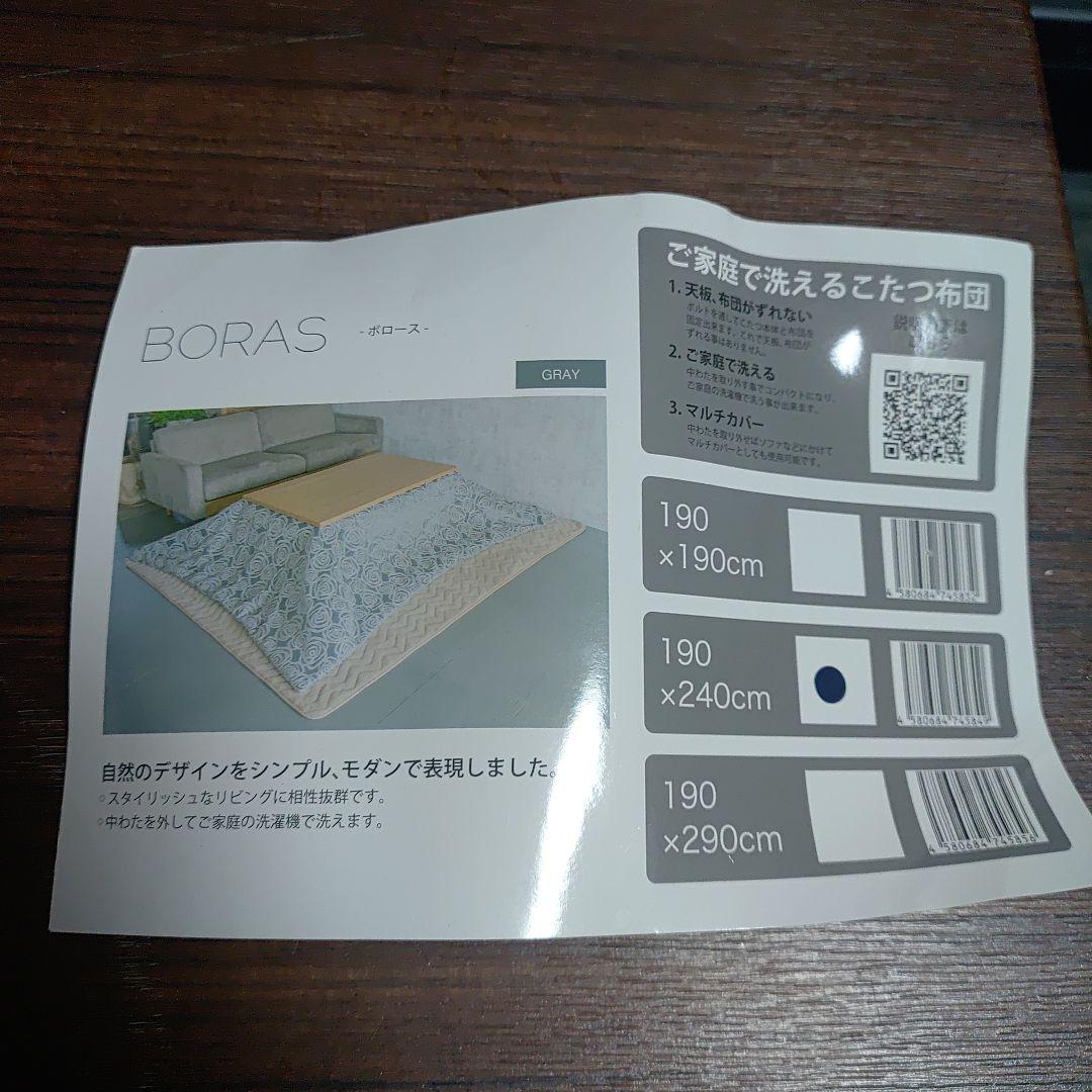 メ*子様 未使用ふとんがズレない洗える 長方形こたつ布団 BORASボロース