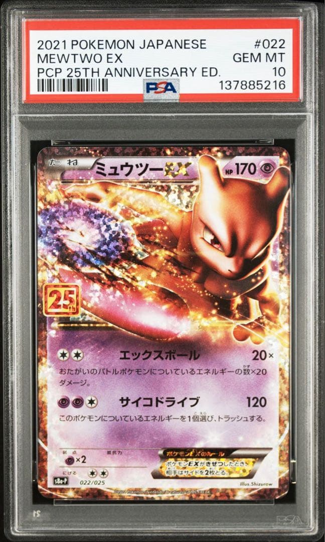 PSA10】ミュウex ミュウツーEX 25th プロモ 2連番 ② - メルカリ