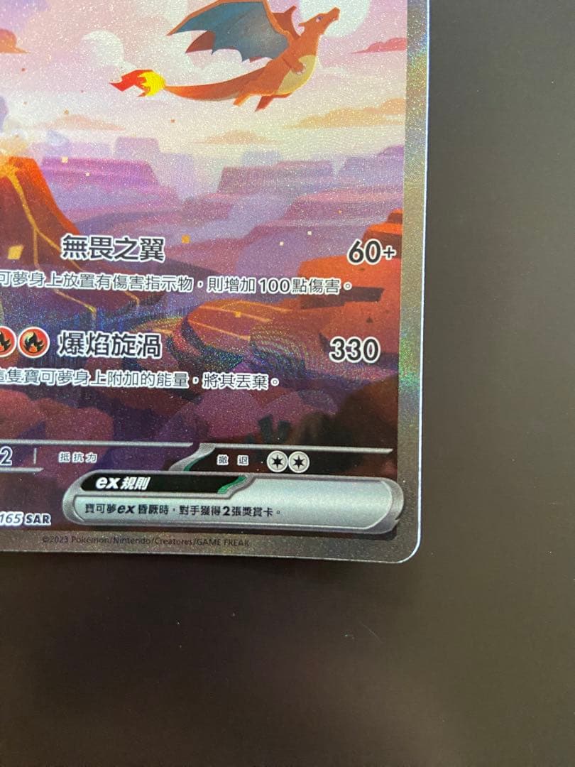 ポケモンカード sv2a 201/165 SAR リザードンex 台湾語版
