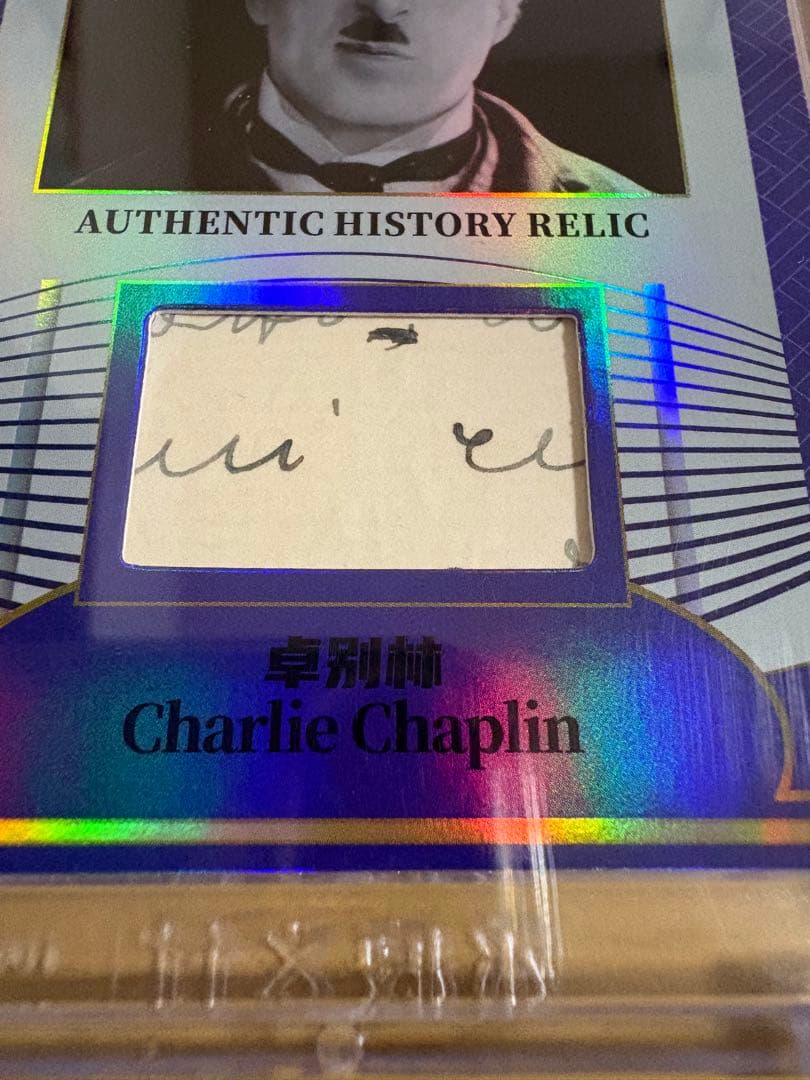 超レア】チャップリン 直筆 レリックカード eternal 手書き【喜劇王