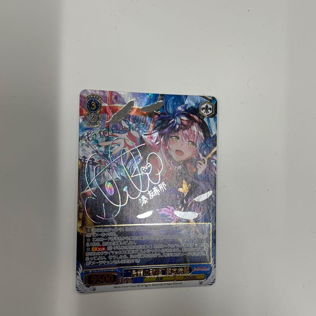 ヴァイスシュヴァルツ　鳥籠の歌姫 湊友希那 SSP サイン WW5797