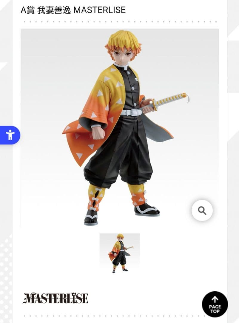 一番くじ 鬼滅の刃 ～雷の兄弟～ A賞 我妻善逸MASTERLISE