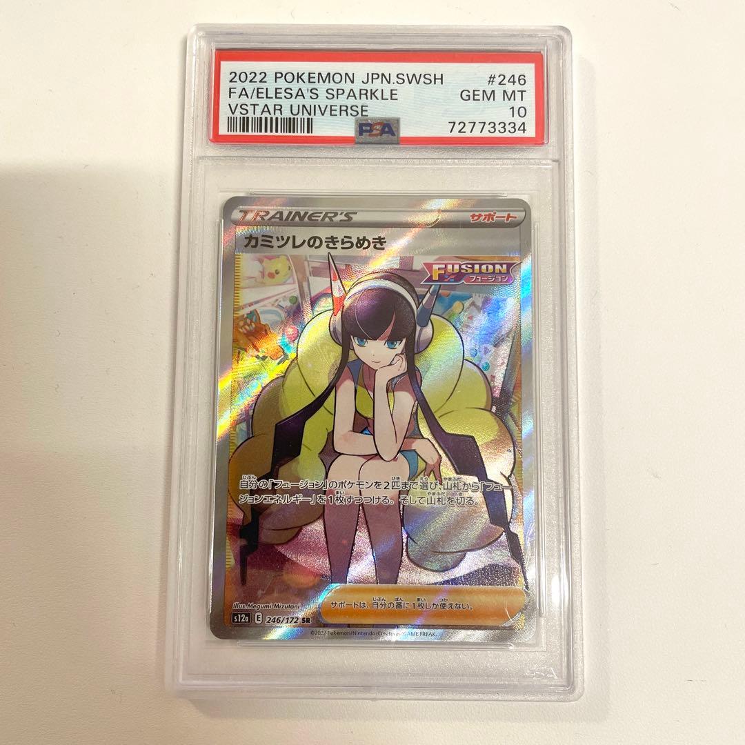 ポケモンカードゲームカミツレのきらめきSR PSA10