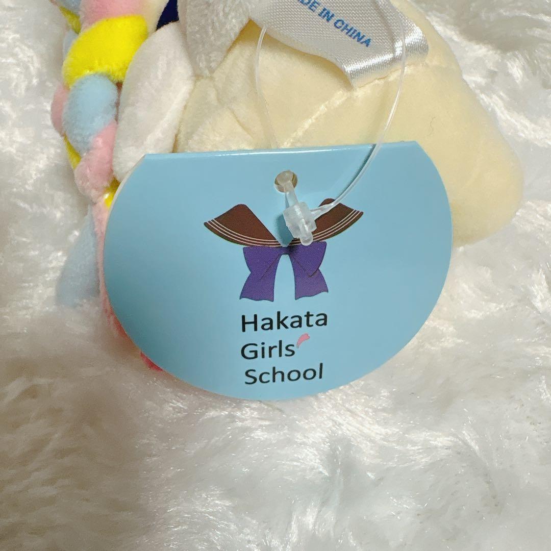 博女 博多女子高等学校 博多女子高校 キーホルダー ぬいぐるみ ハクミン　希少