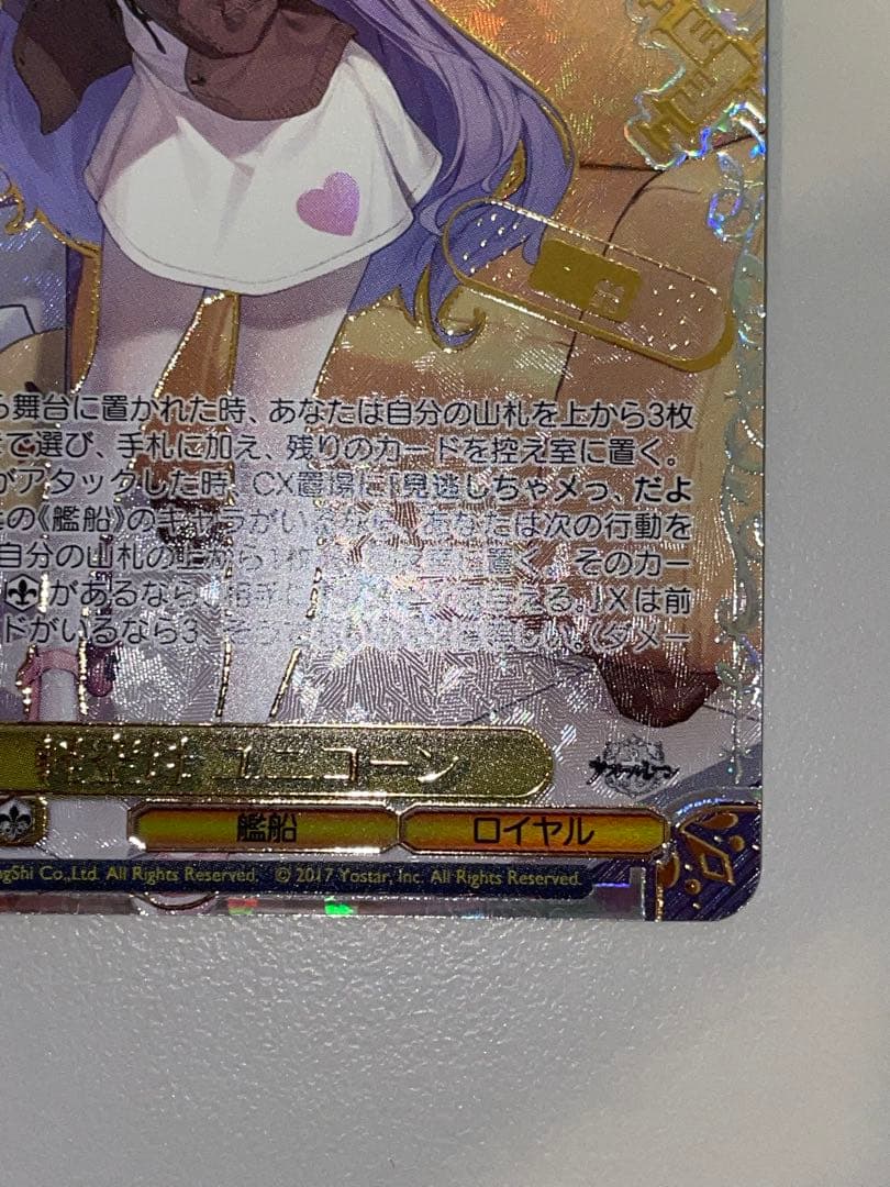 ヴァイス　SEC＋　軽空母　ユニコーン