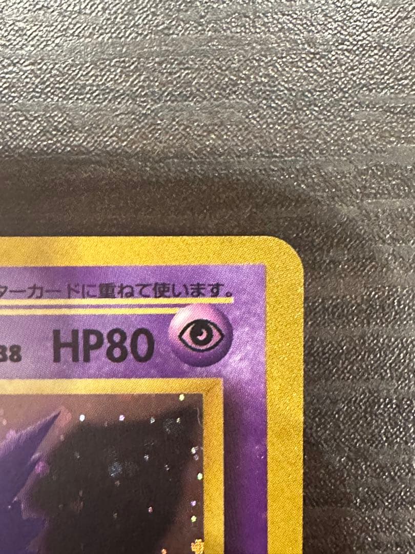 D*思様 ゲンガー 旧裏 おまけつき