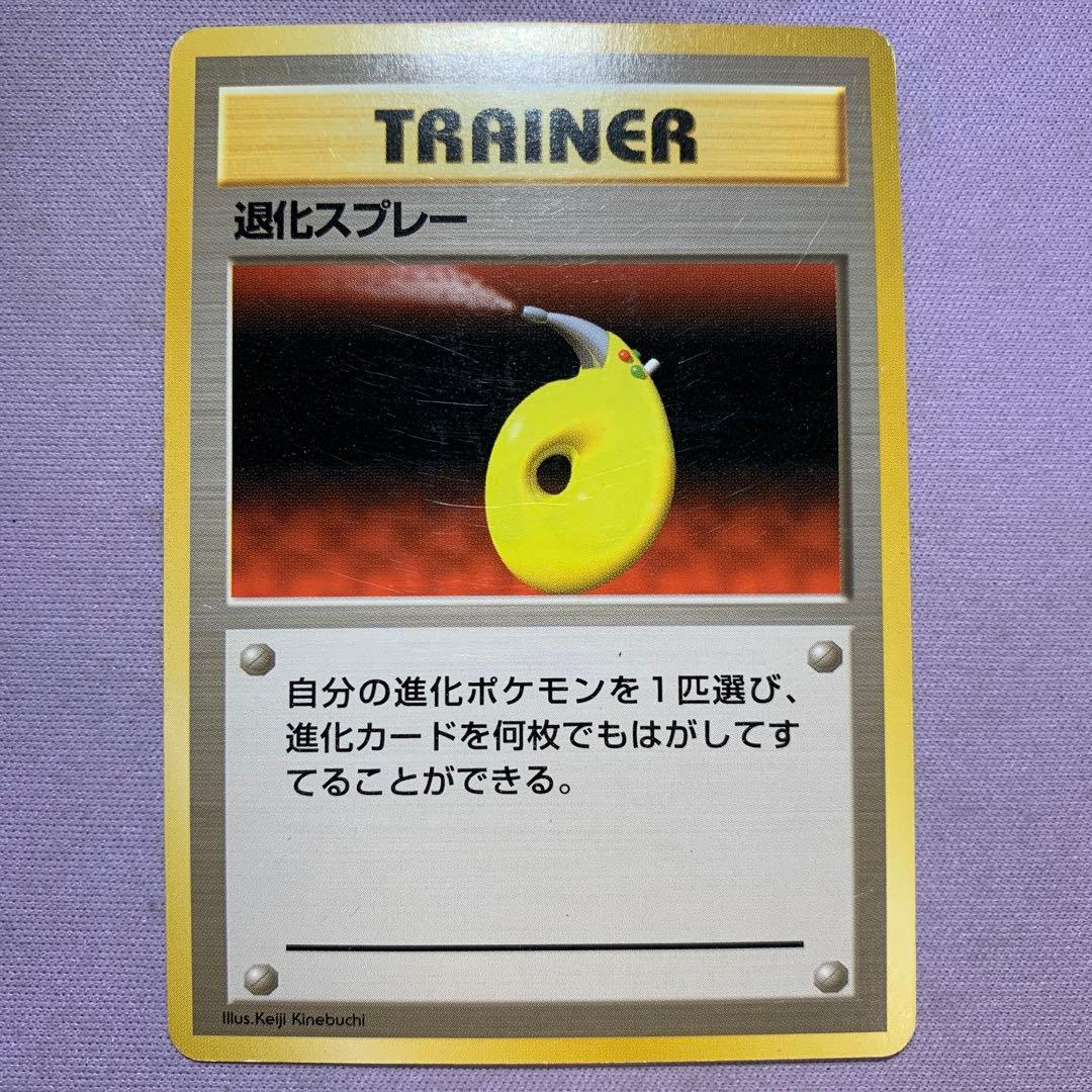 P7873 退化スプレー 旧裏 初版 マークなし - メルカリ