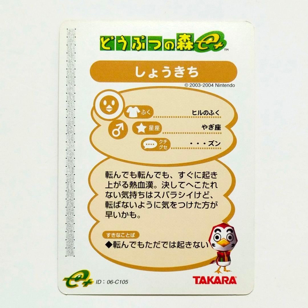 どうぶつの森＋ カードe＋ しょうきち PR 希少 当時物 ゲームキューブ