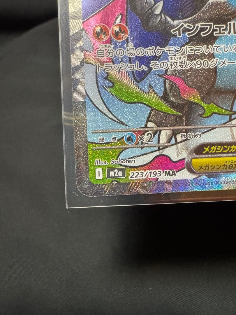 メガリザードンX ex MA エラーカード 中国語 MEGAドリームex