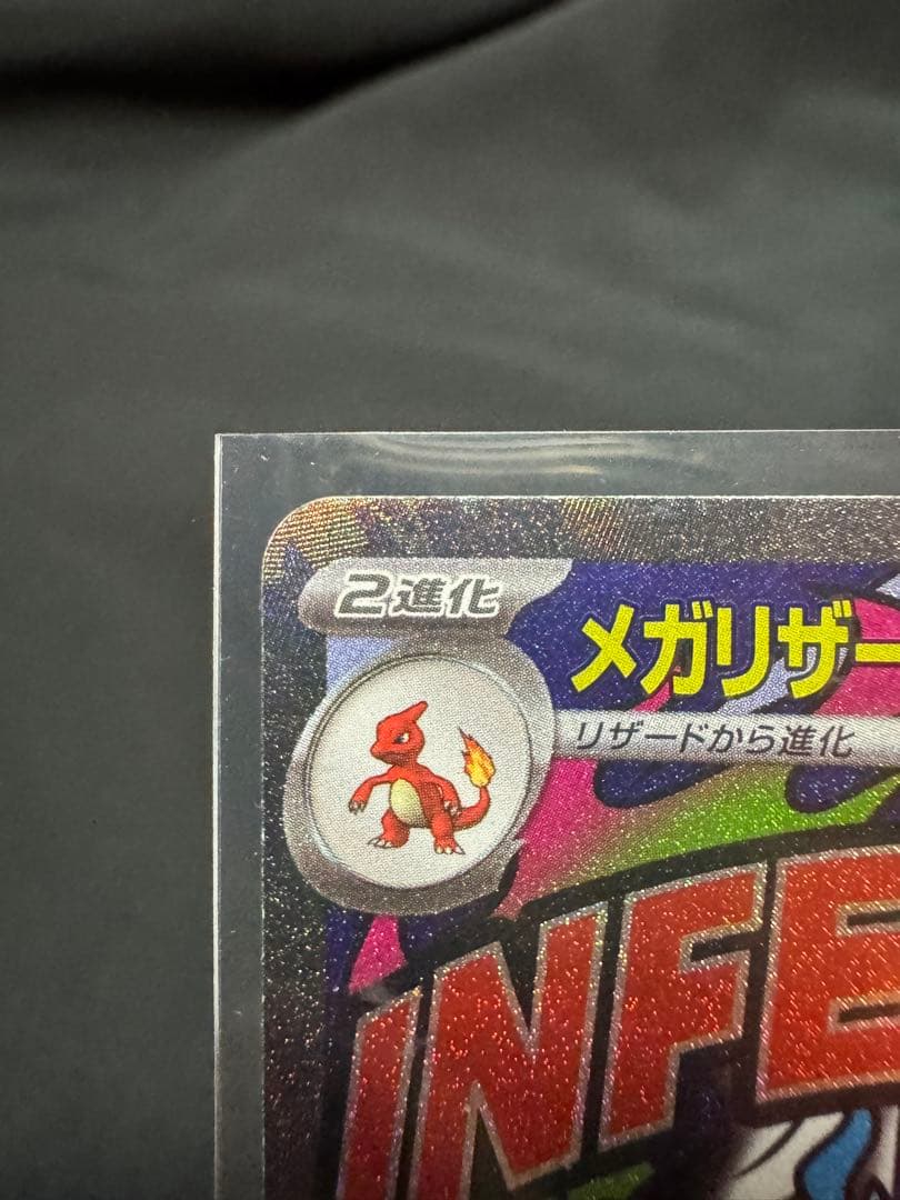 メガリザードンX ex MA エラーカード 中国語 MEGAドリームex