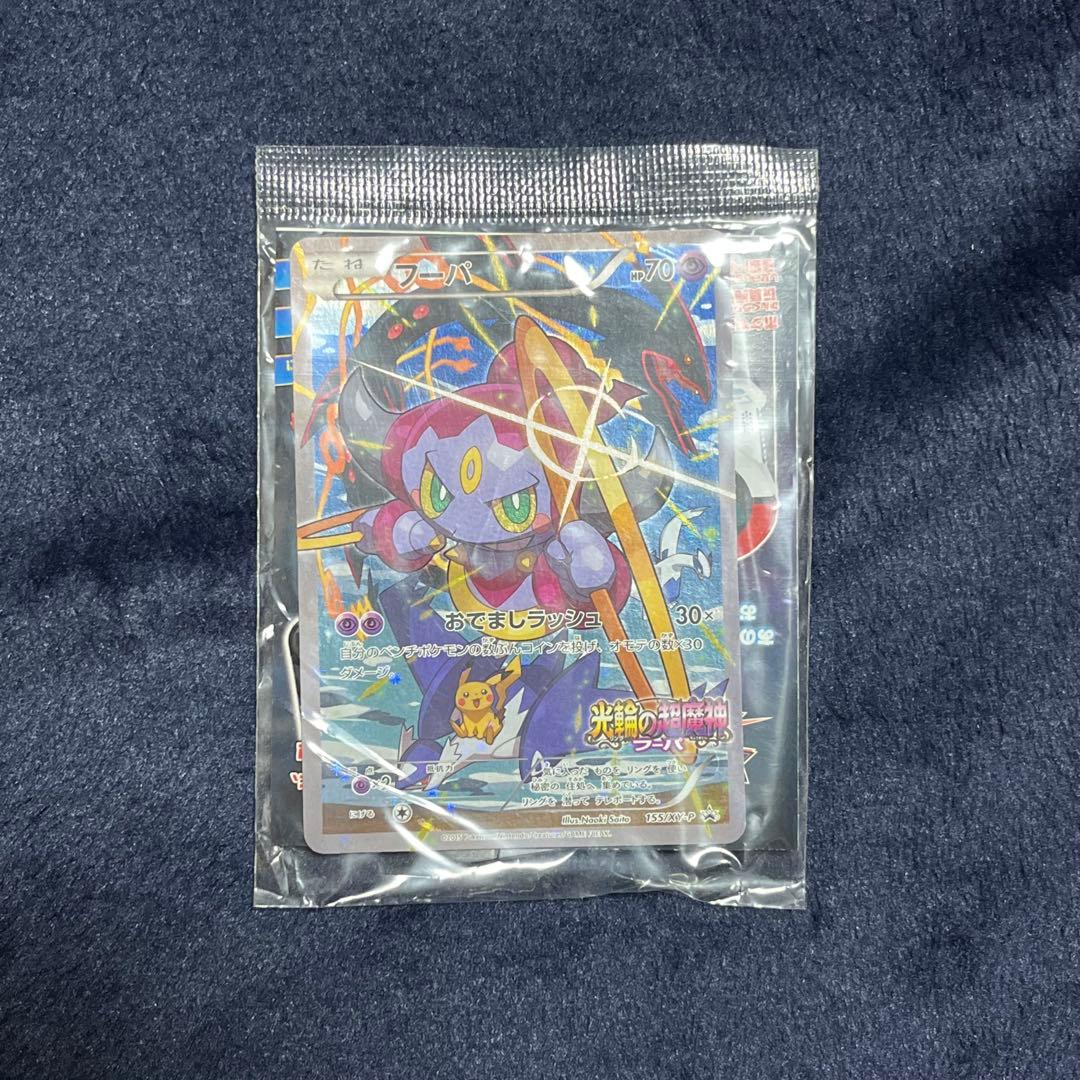 未開封】光輪の超魔神 フーパ 入場者プレゼント プロモ 155/XY-P