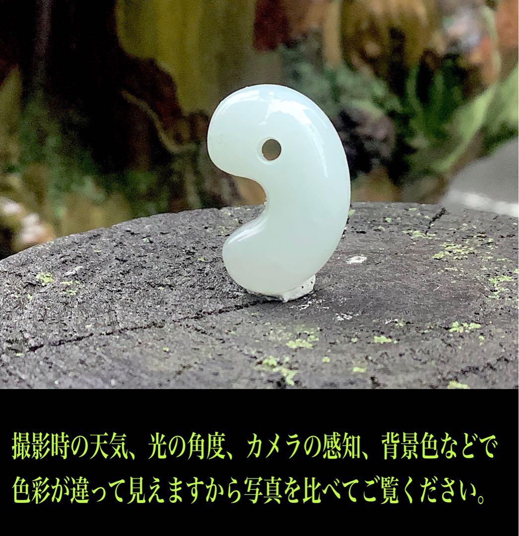 ✳極上品‼️ 糸魚川翡翠氷アイスジェイド 天授の勾玉をお身近に