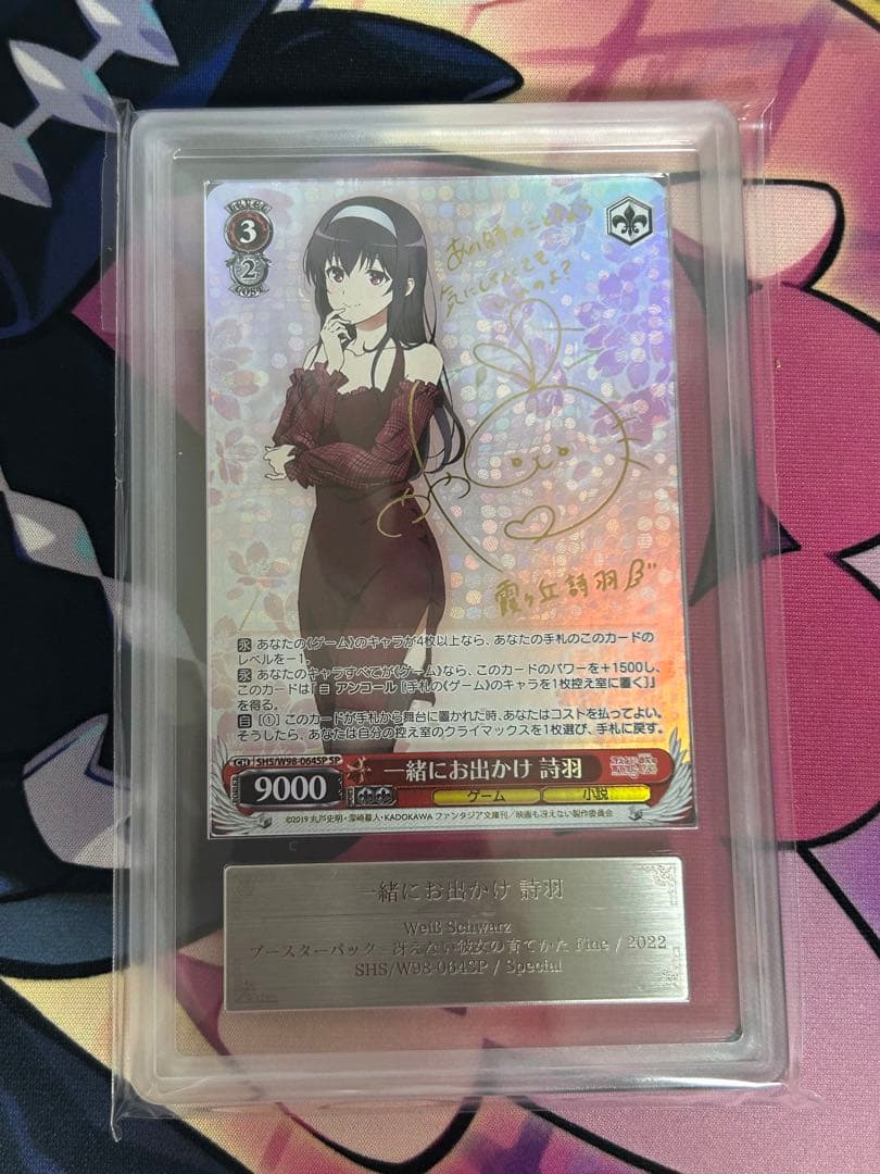 ヴァイスシュヴァルツ 一緒にお出かけ 詩羽 SP サイン ARS10+
