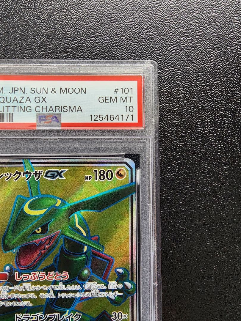 レックウザGX SR PSA10