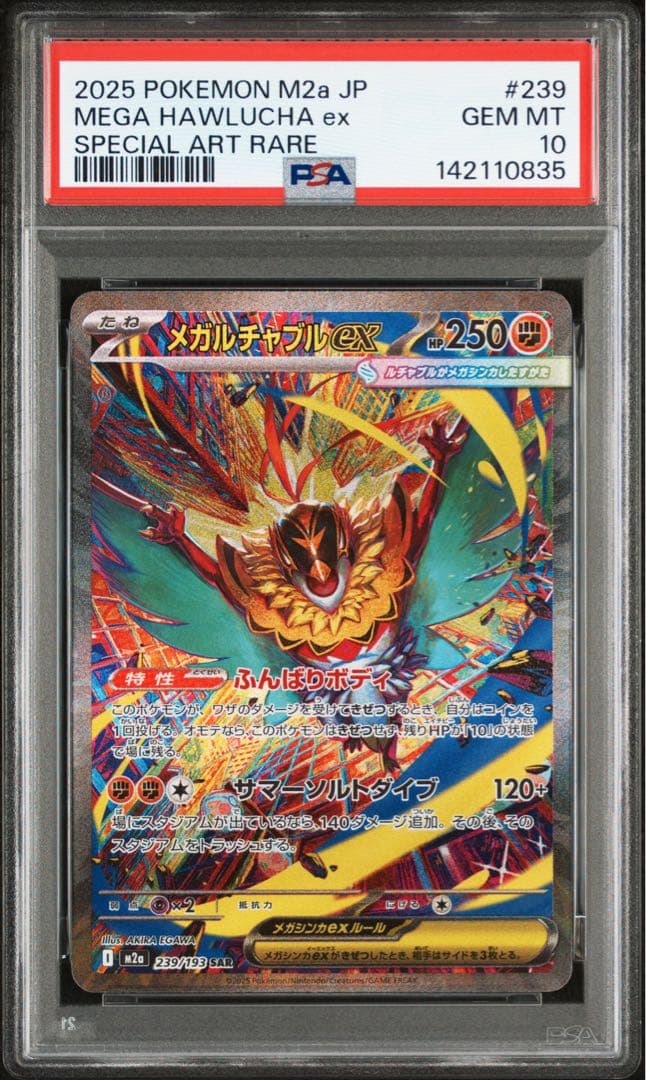 【PSA10】メガルチャブルex SAR