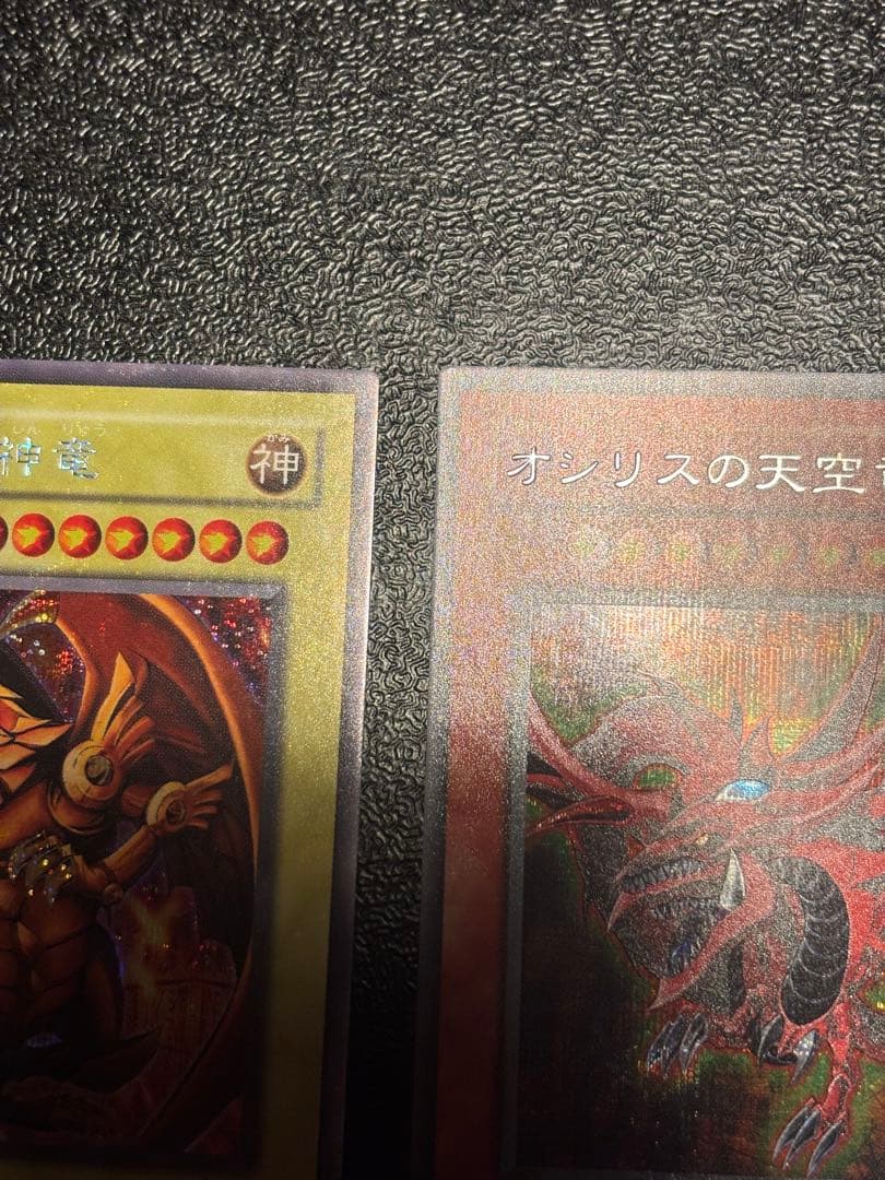 遊戯王 三幻神 ラーの翼神竜 オベリスクの巨神兵 オシリスの天空竜　シク