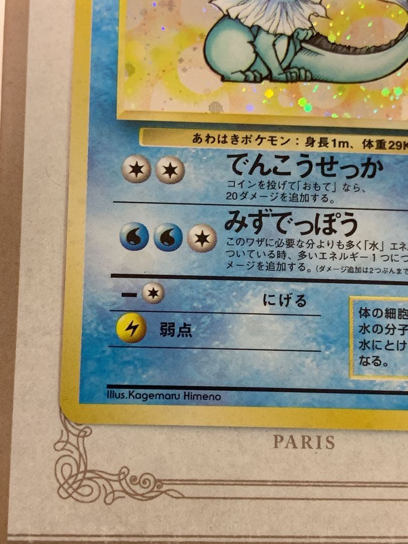 ポケモンカード 旧裏 シャワーズ LV.42 ★ キラ ホロ