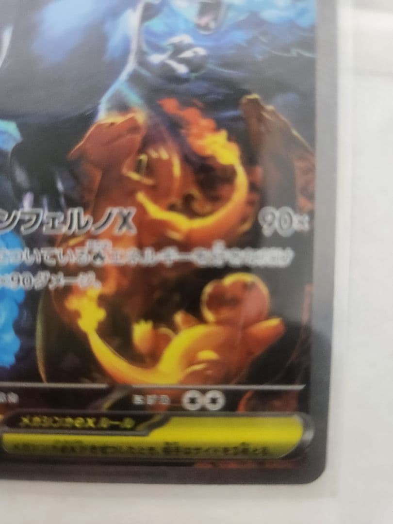 こ*ま様 メガリザードンex SAR インフェルノX