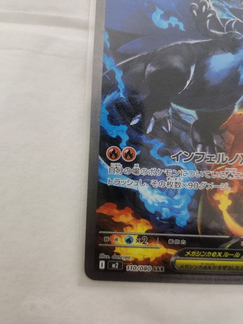 こ*ま様 メガリザードンex SAR インフェルノX